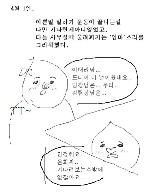 팀장님 이쁘게말하기운동때문에 너무 멋있어져서 부서분위기 냉온욕시킨만화 | 인스티즈