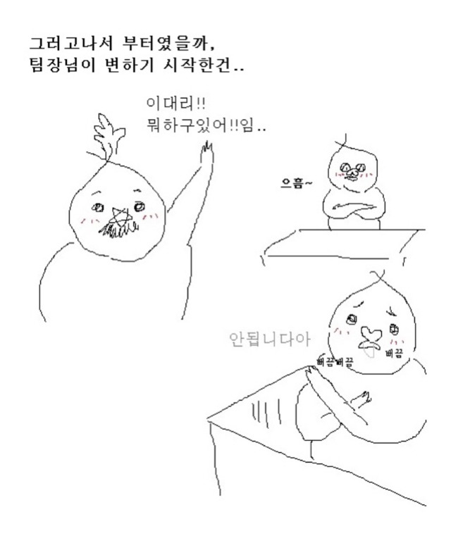 팀장님 이쁘게말하기운동때문에 너무 멋있어져서 부서분위기 냉온욕시킨만화 | 인스티즈