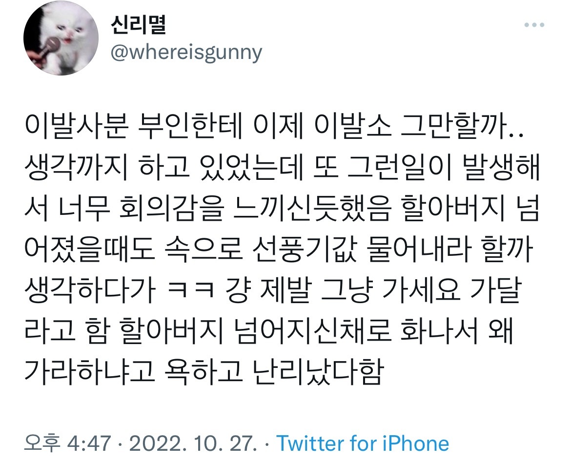 시골 이발소 갔는데'노약자는 보호자 없이 들어올 수 없습니다'.twt | 인스티즈