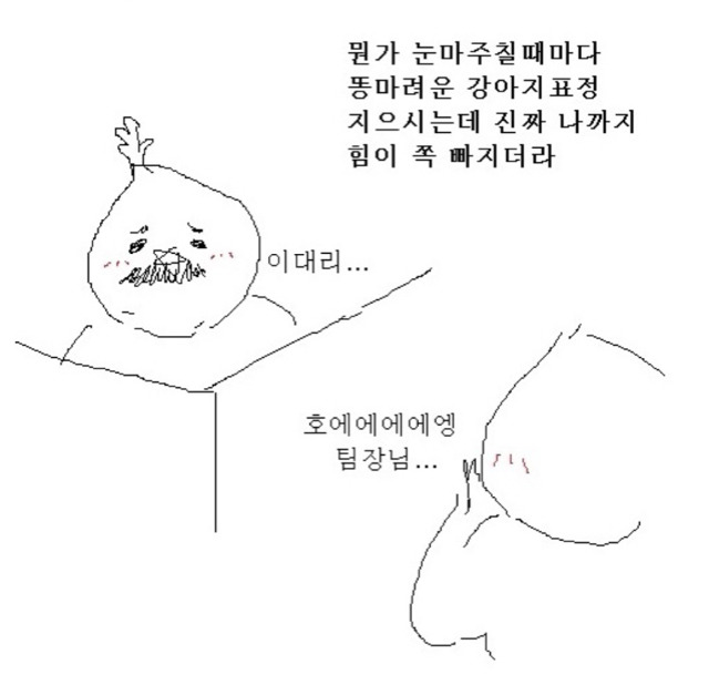 팀장님 이쁘게말하기운동때문에 너무 멋있어져서 부서분위기 냉온욕시킨만화 | 인스티즈