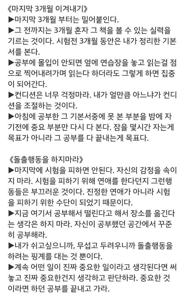 어떤 시험이든 합격할 권리가 있는 공부법 | 인스티즈