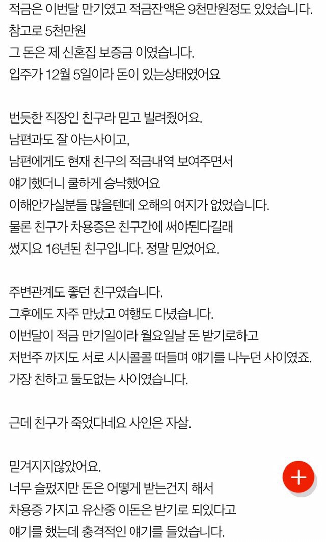 돈 빌리고 자살한 친구 | 인스티즈