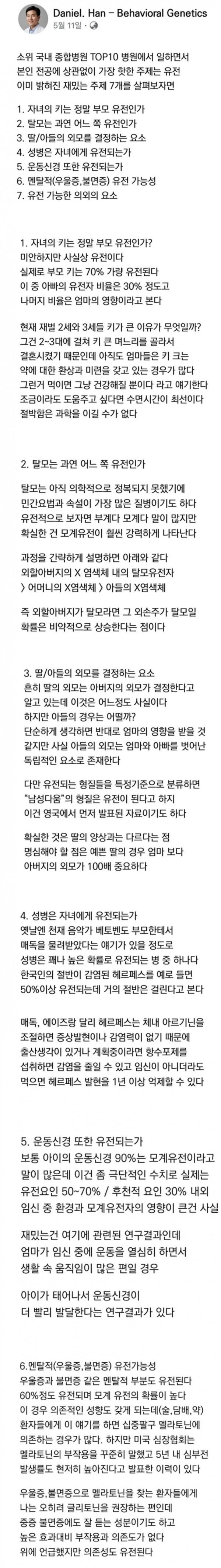 전문가가 본 부모로부터 유전되는 7가지 | 인스티즈