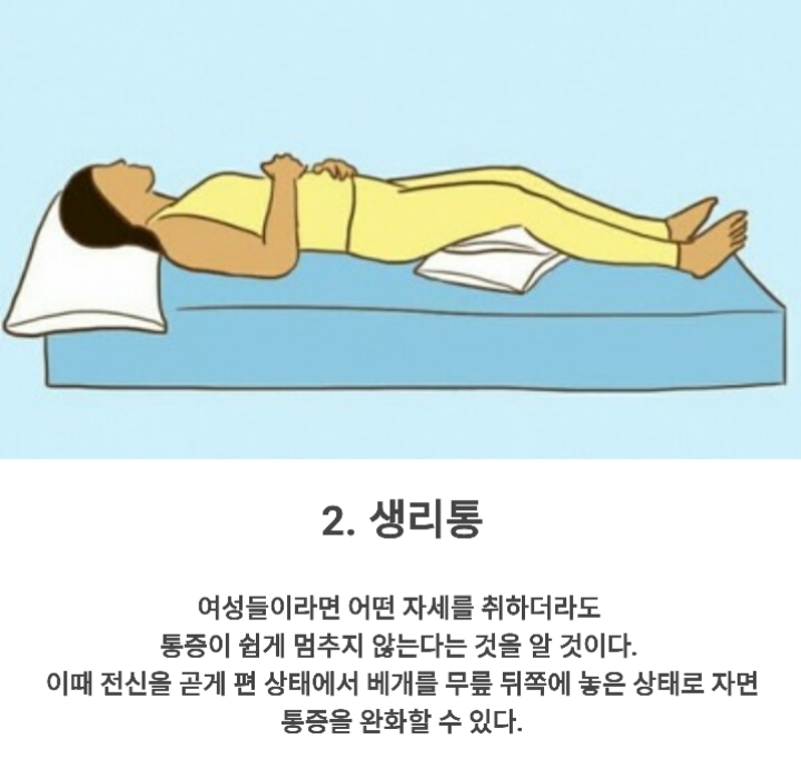 현실적으로 통증 덜하게 해주는 잠자리 자세..jpg | 인스티즈