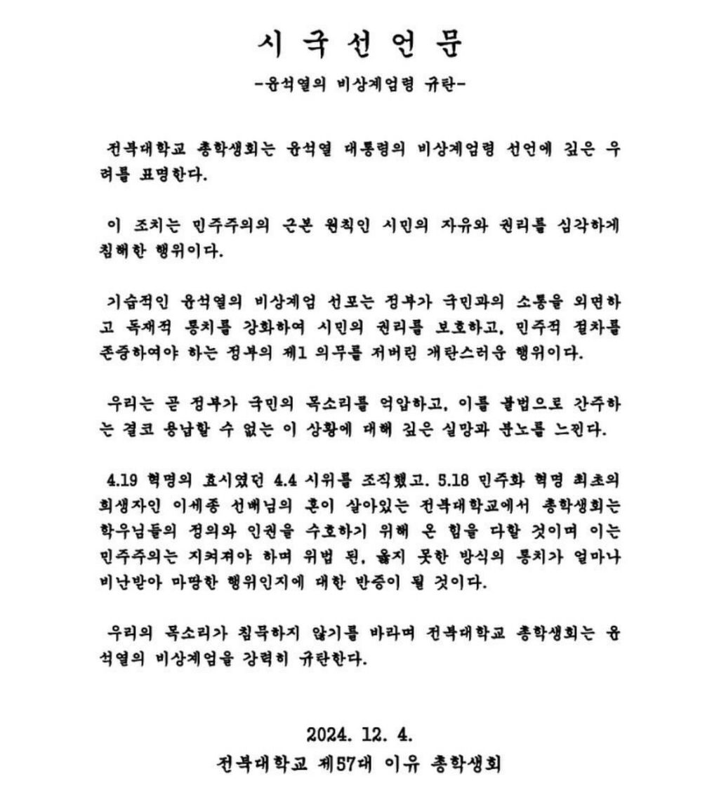 전북대학교 시국선언문 | 인스티즈
