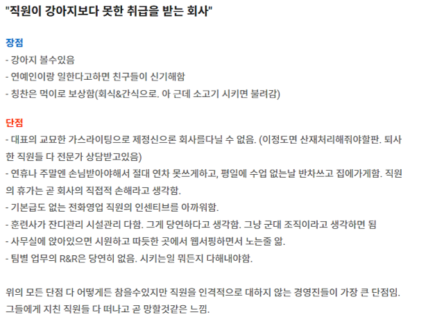 강형욱 보듬컴퍼니 잡플래닛 평점.jpg | 인스티즈