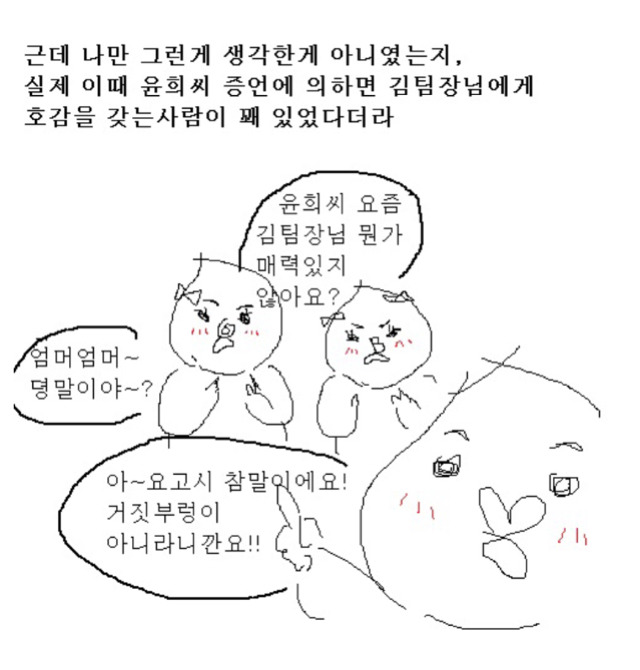 팀장님 이쁘게말하기운동때문에 너무 멋있어져서 부서분위기 냉온욕시킨만화 | 인스티즈