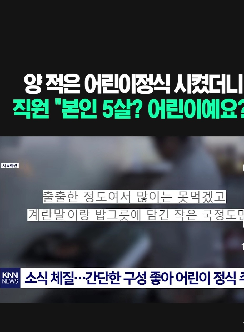 성인이 식당에서 어린이정식 시키면 그럴수있다 vs 진상이다 | 인스티즈