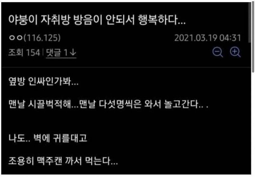 자취방 방음이 안되서 행복하다는 어느 디시인 | 인스티즈