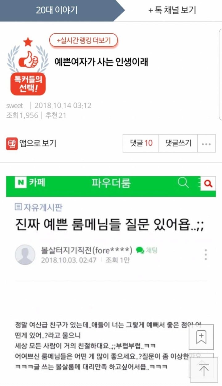 예쁜 여자가 사는 인생 | 인스티즈