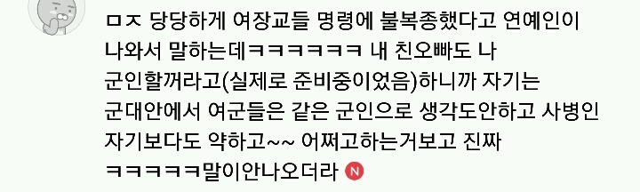 여군 인터뷰 기사에 여초 반응 | 인스티즈