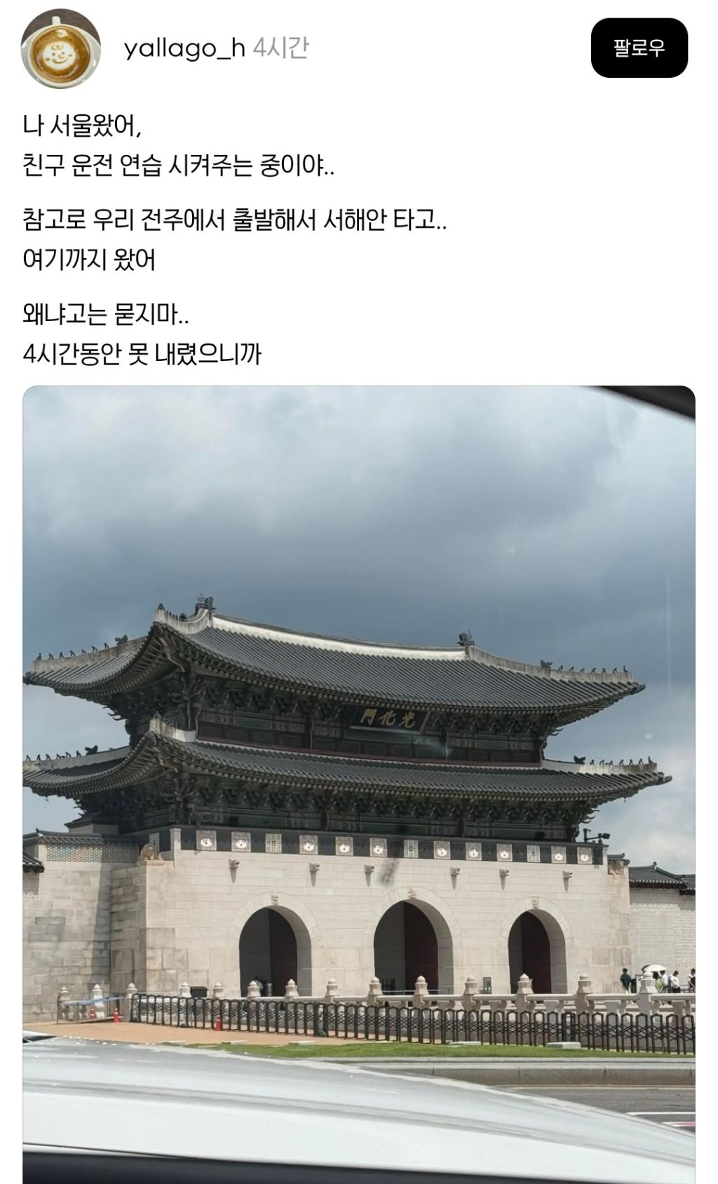 초보 친구 운전연습 도와주려 했던 전주 시민 | 인스티즈