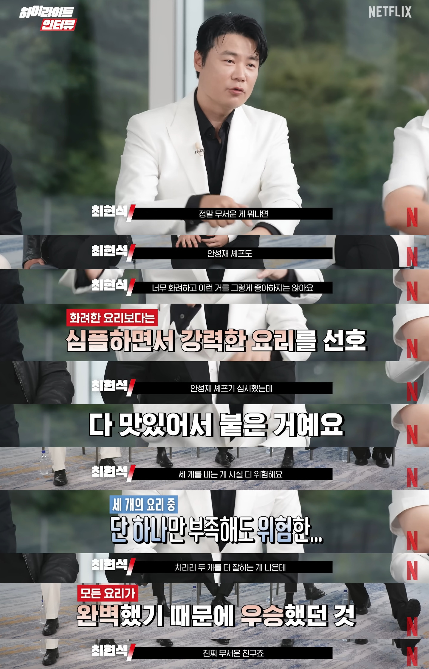 흑백요리사 솔찍헌 심정 푸는 TOP8들.jpg | 인스티즈
