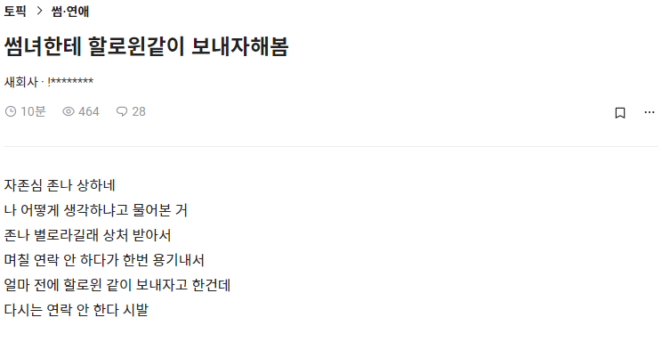 썸녀한테 할로윈 같이 보내자고 카톡함 | 인스티즈