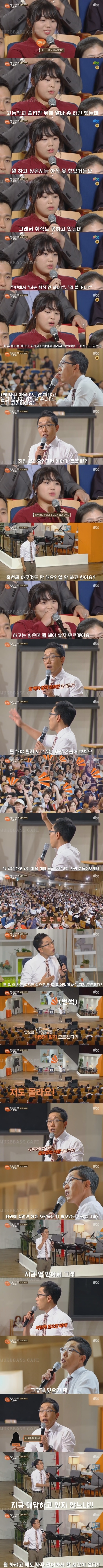 20살 고민 들어주다가 현실 빡친 김제동 | 인스티즈
