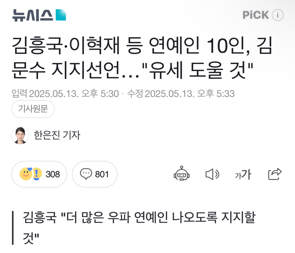 내란 이후에도 2찍 티 냈다가 논란난 연예인과 인플루언서 | 인스티즈