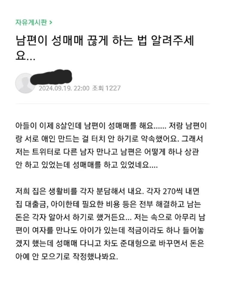 남편이 성매매 끊게 하는 법 알려주세요.... | 인스티즈