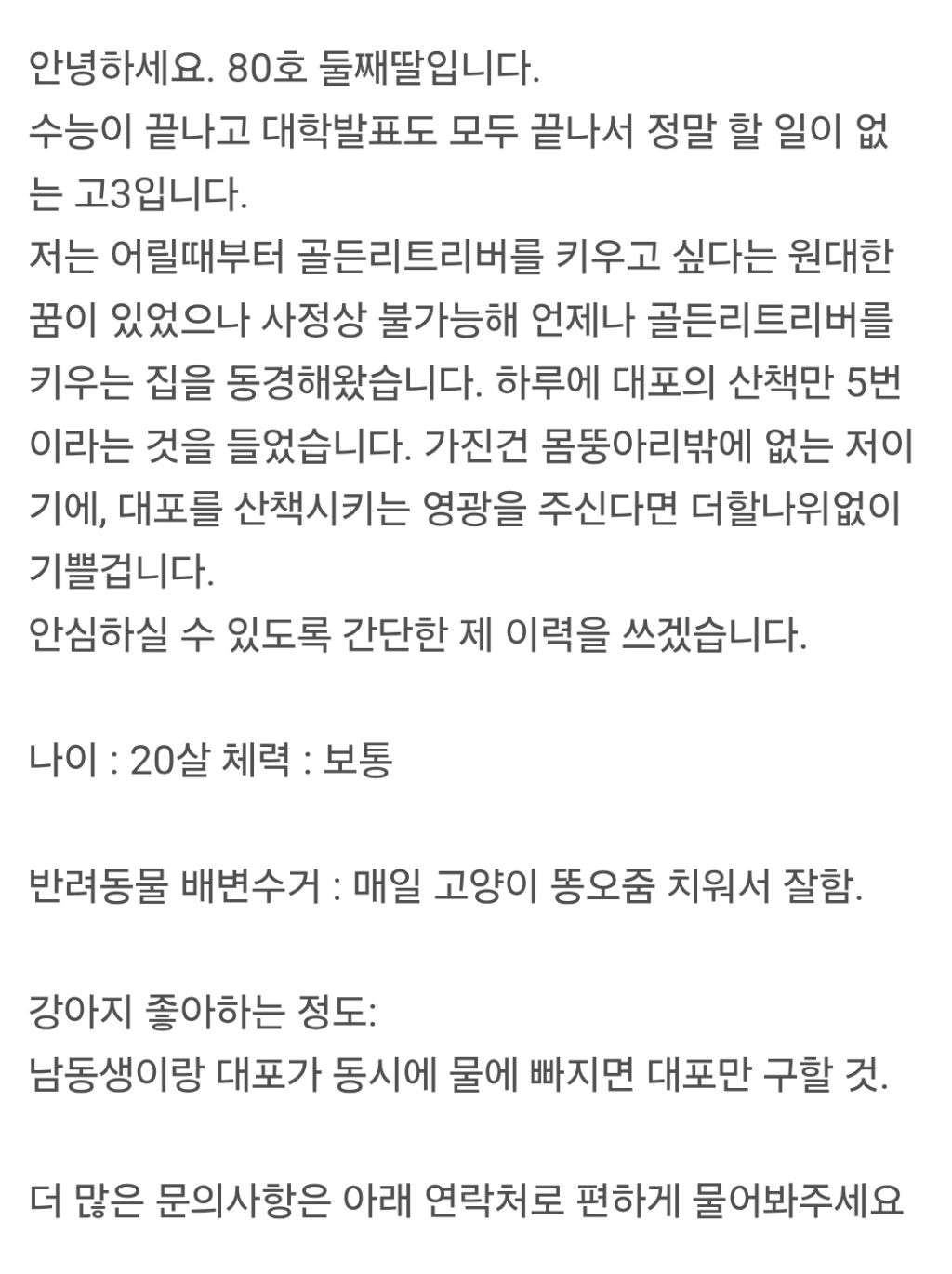 옆집 둘째 딸의 이력서 | 인스티즈