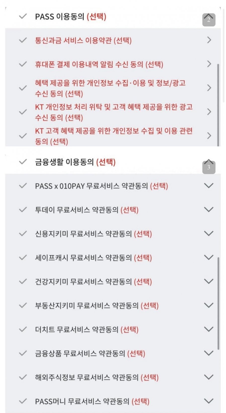 PASS 앱 / 어플 조심하세요 | 인스티즈