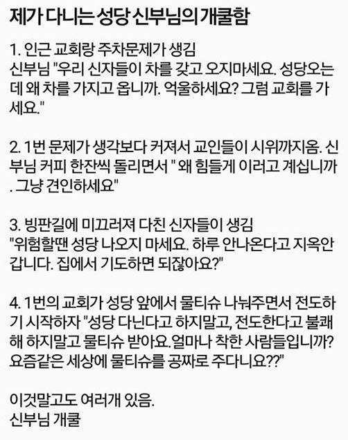 쿨내나는 신부님 | 인스티즈