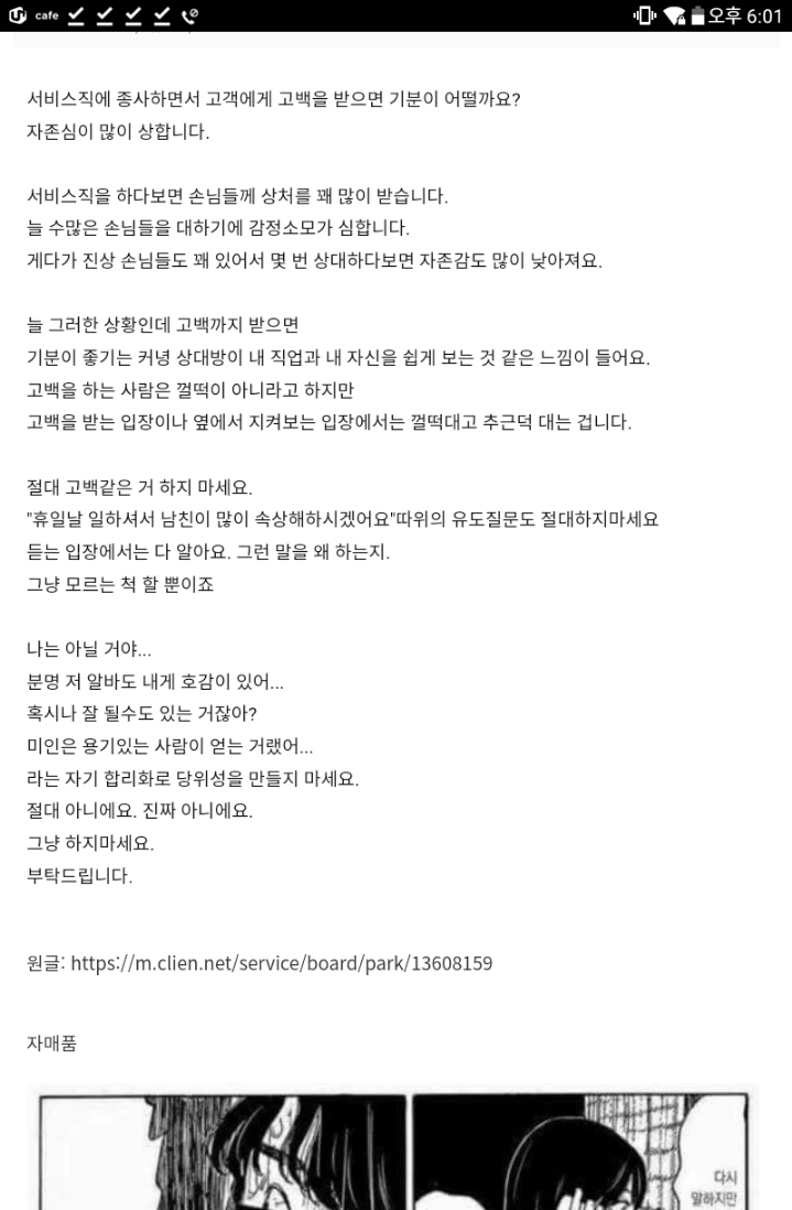 서비스직에 계시는 분들에게 고백하지 마세요 | 인스티즈