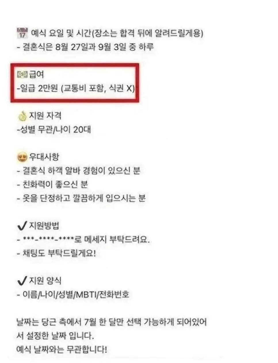 하객알바 공고 | 인스티즈