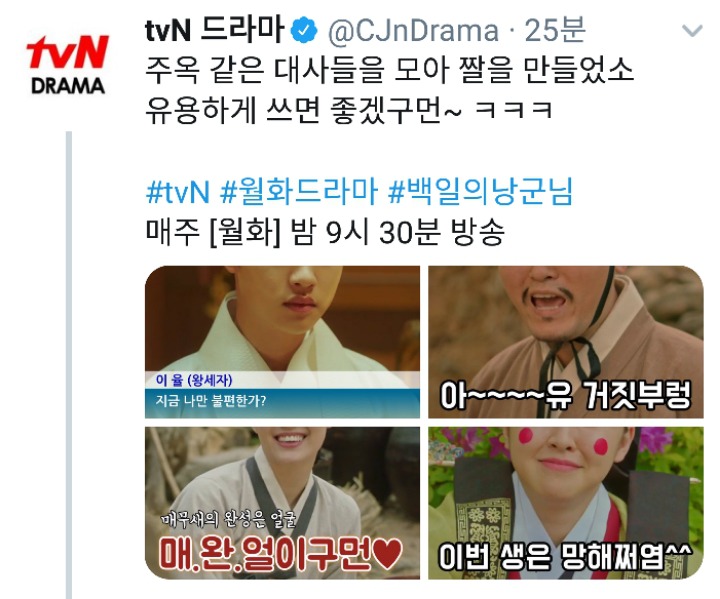 이제는 백일의낭군님 자체 짤까지 만들어서 뿌리는 tvn공계 | 인스티즈