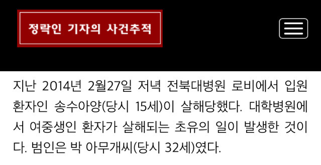 병원 로비에서 살해된 15살 여중생의 비명 | 인스티즈
