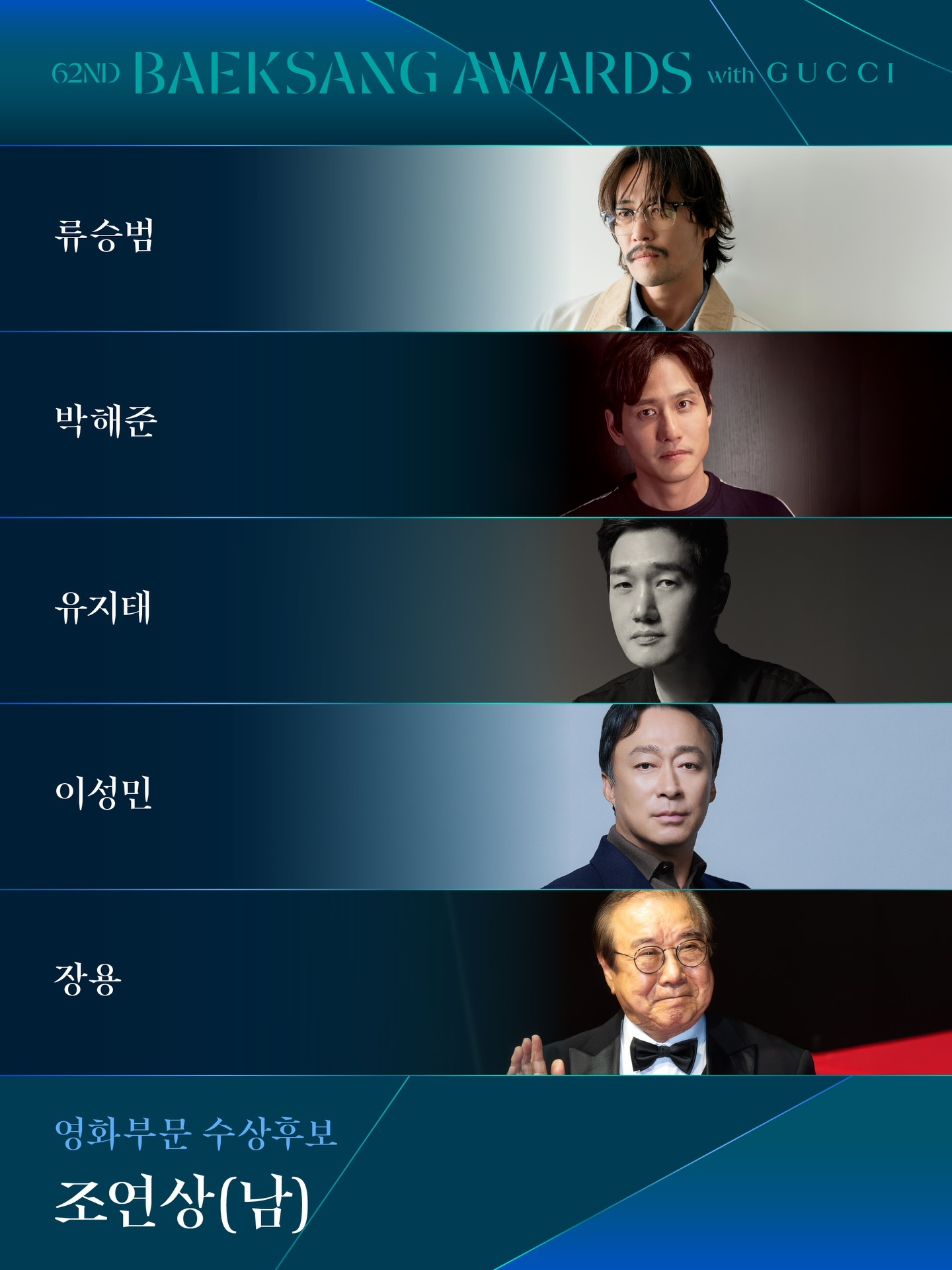 백상 드라마•영화 부문 노미네이트 라인업 | 인스티즈