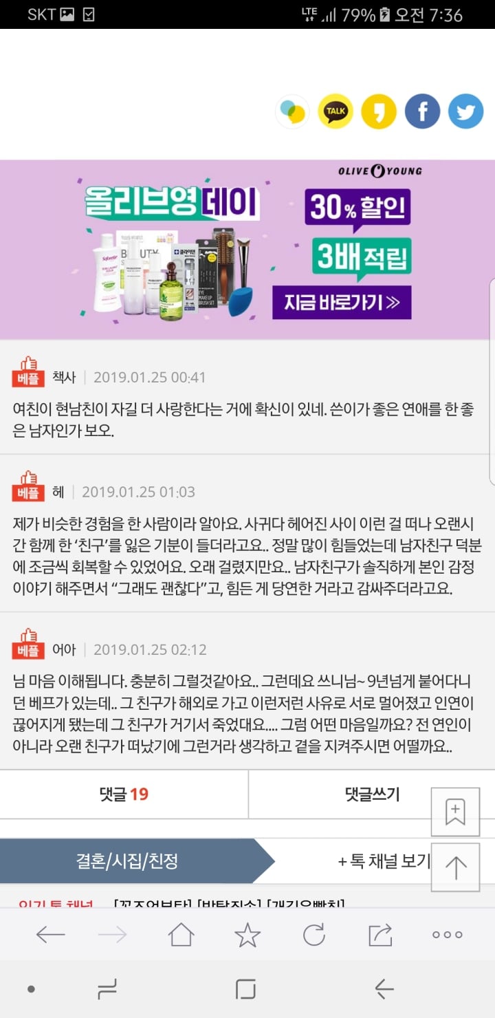 전남친 사망소식에 힘들어하는 여친 | 인스티즈