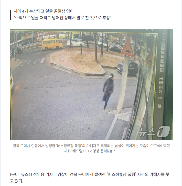 "담배 싫다는 표정 했다고"…여성 '무차별 폭행' | 인스티즈