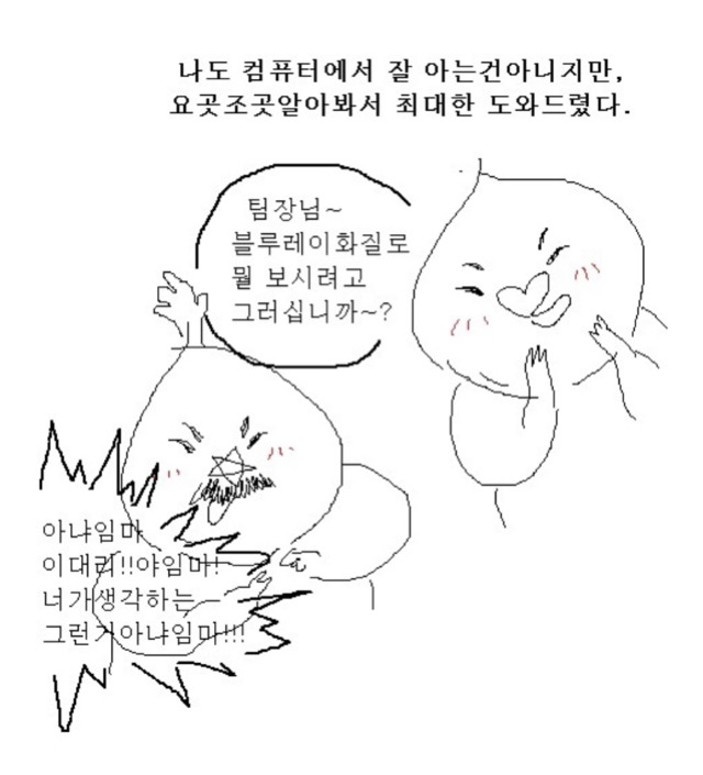 팀장님 이쁘게말하기운동때문에 너무 멋있어져서 부서분위기 냉온욕시킨만화 | 인스티즈