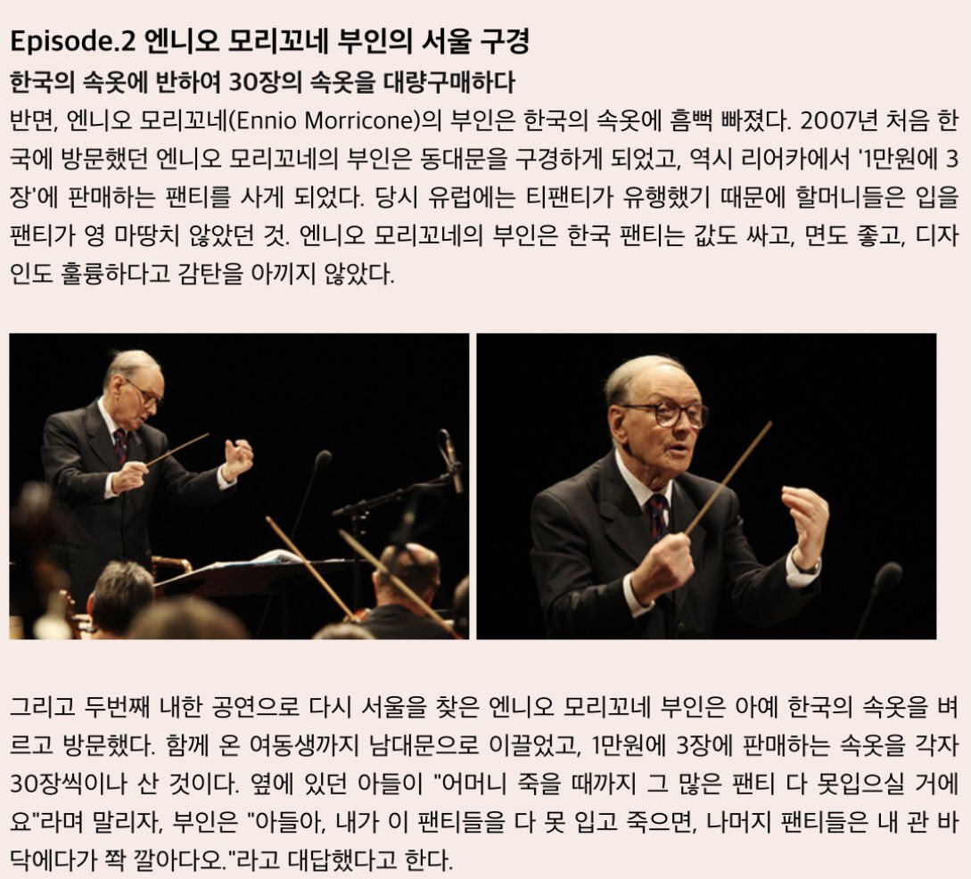 티팬티 유행이 싫었던 엔니오 모리꼬네 부인의 동대문 쇼핑 | 인스티즈