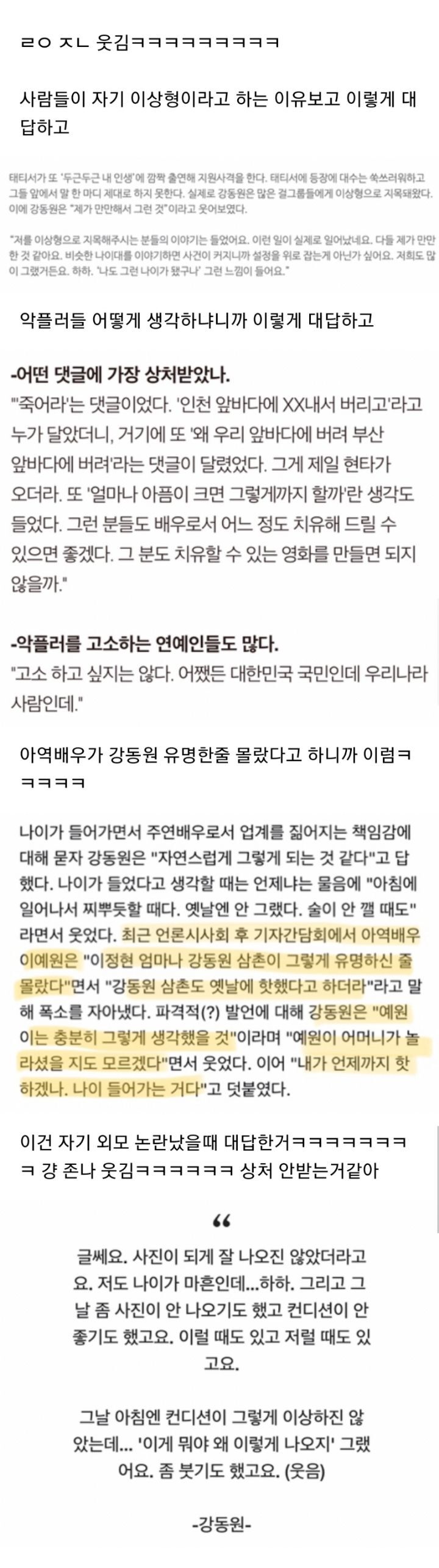강동원 성격이랑 말투 존나 웃기다고 생각하는 달글 캡쳐 | 인스티즈