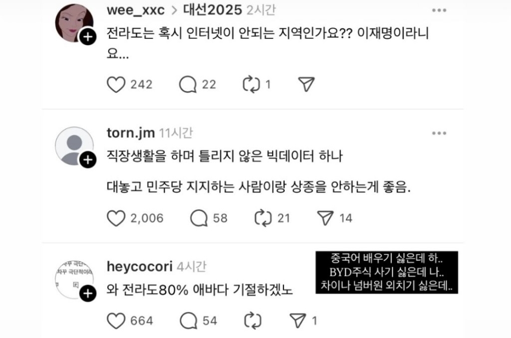 내란 이후에도 2찍 티 냈다가 논란난 연예인과 인플루언서 | 인스티즈