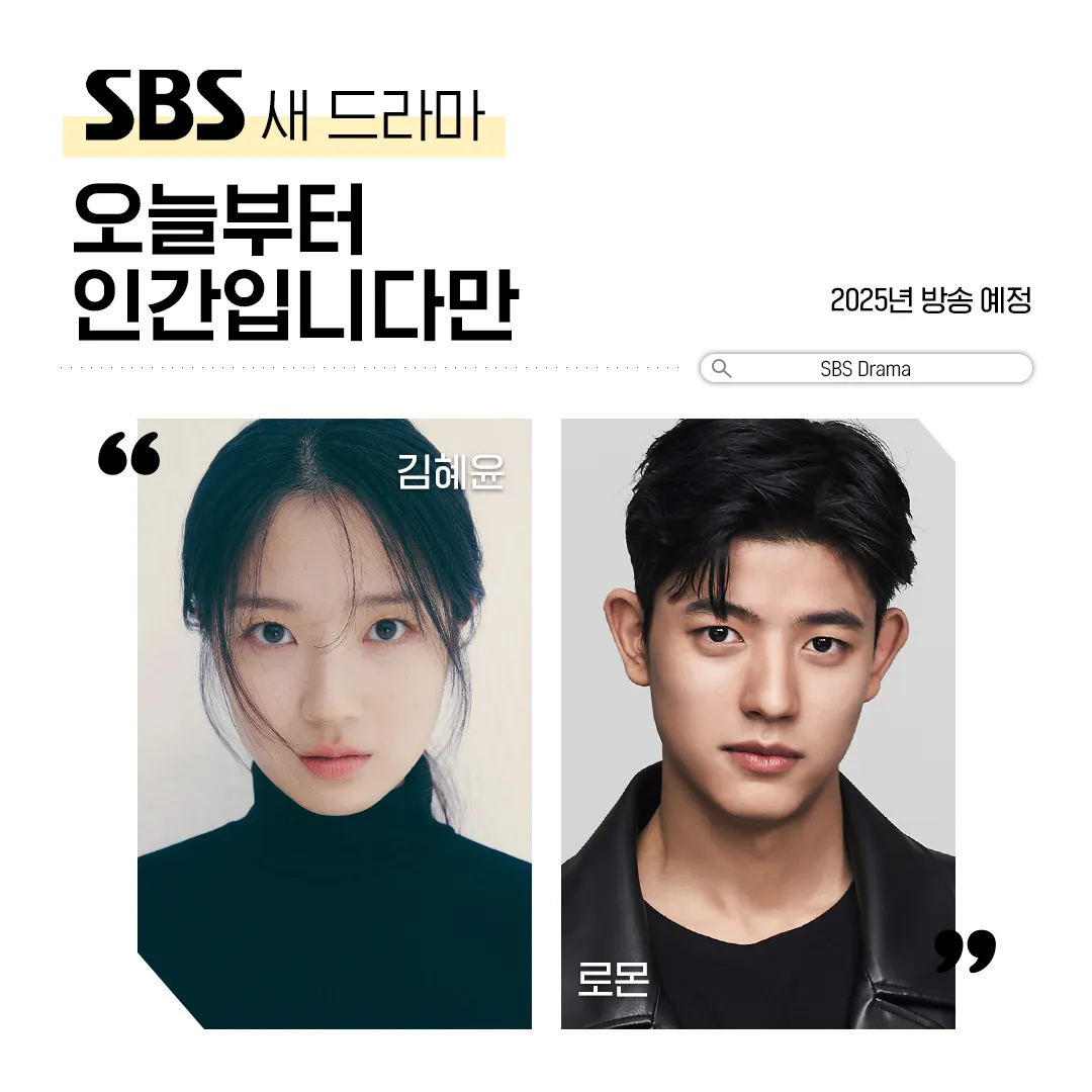 2026년 SBS 드라마 방영 예정 라인업 | 인스티즈