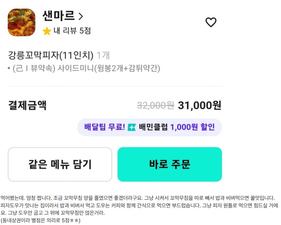 호불호 갈리는 강릉 꼬막 피자 | 인스티즈