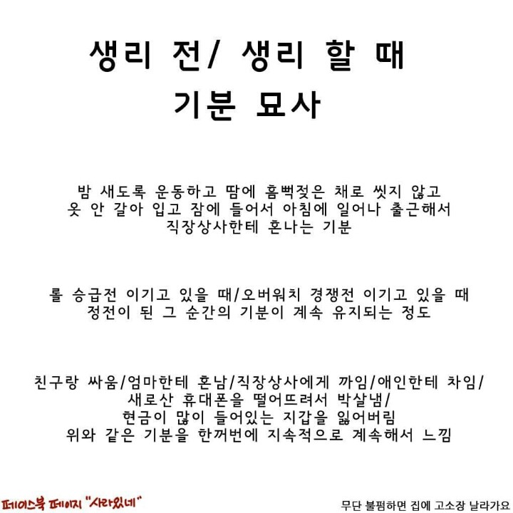 남자들은 모르는 생리에 관한 몇가지 진실 | 인스티즈