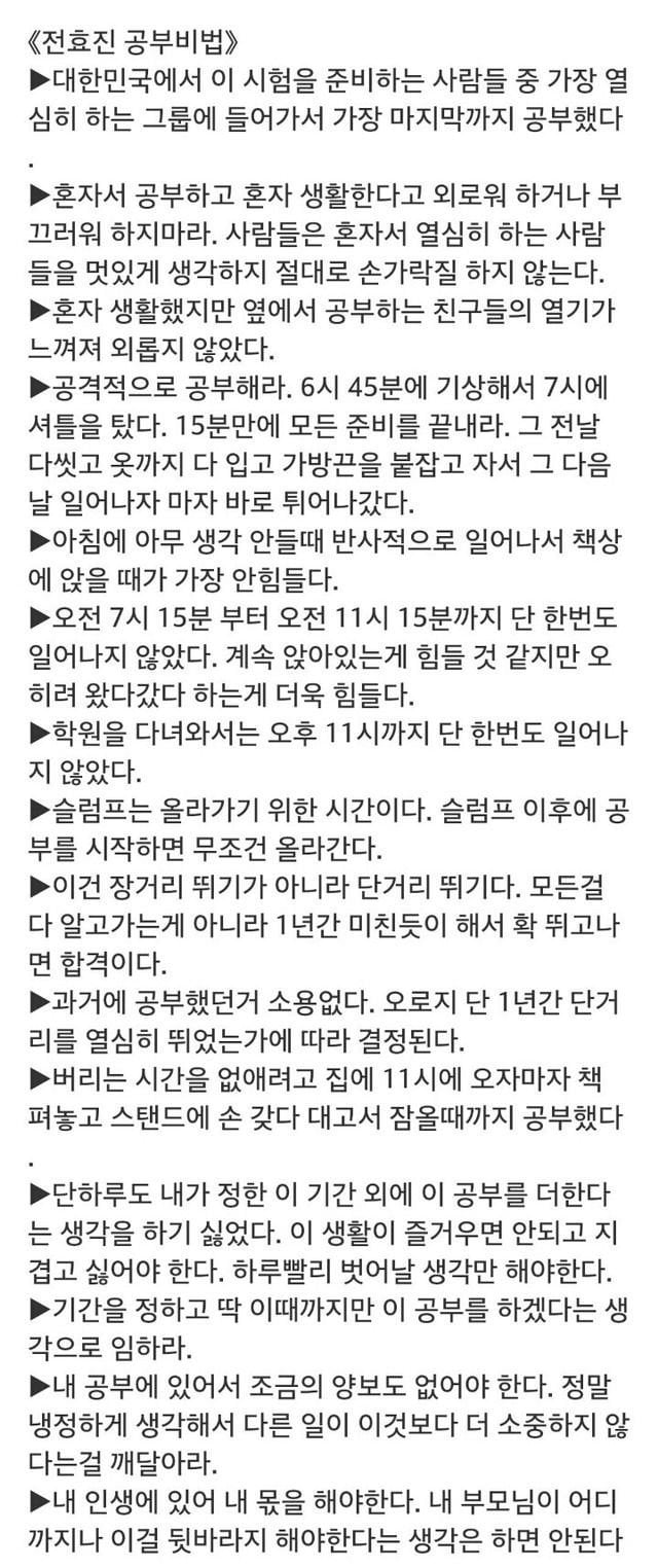 어떤 시험이든 합격할 권리가 있는 공부법 | 인스티즈
