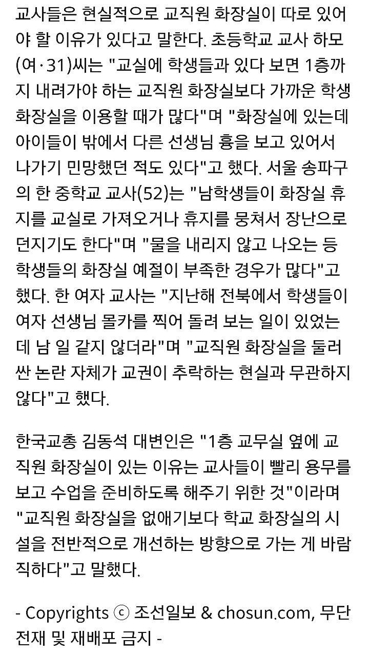 왜 선생님만 화장실을 따로 써요? | 인스티즈