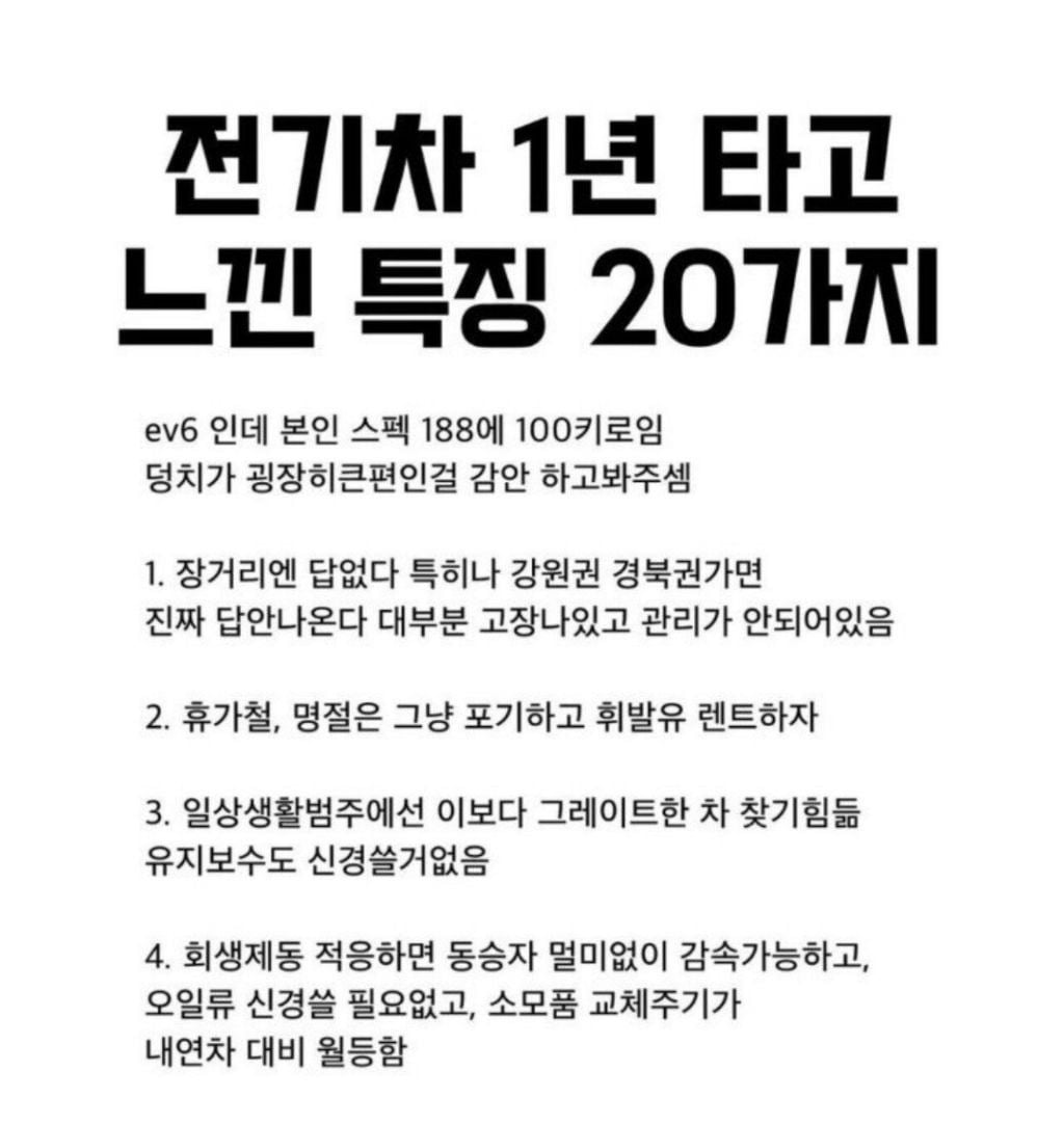 전기차 1년 탄 차주가 느낀 특징 20가지 | 인스티즈