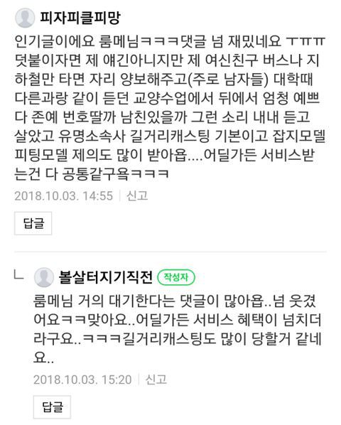 예쁜 여자가 사는 인생 | 인스티즈