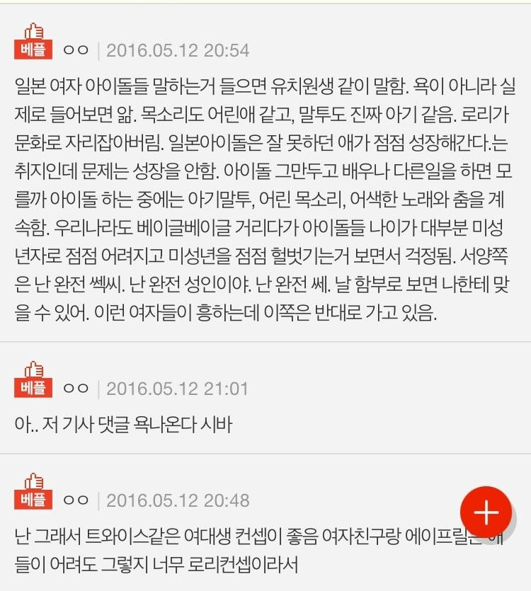 진지하게 우리나라 소아성애 점점 심해진다 (멘붕사진 주의) | 인스티즈