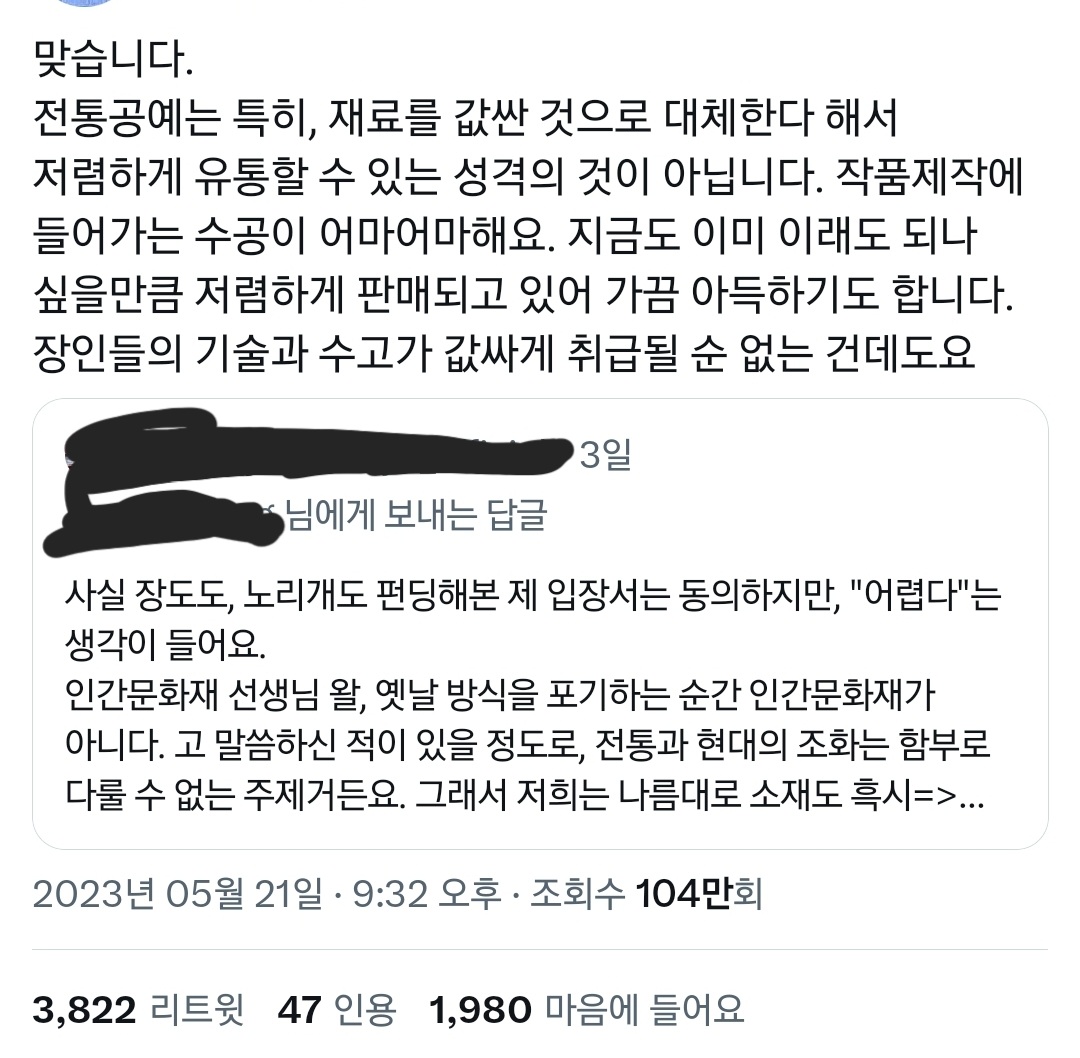 현재 트위터를 휩쓴 장인(匠人)의 3만원짜리 제품.twt | 인스티즈