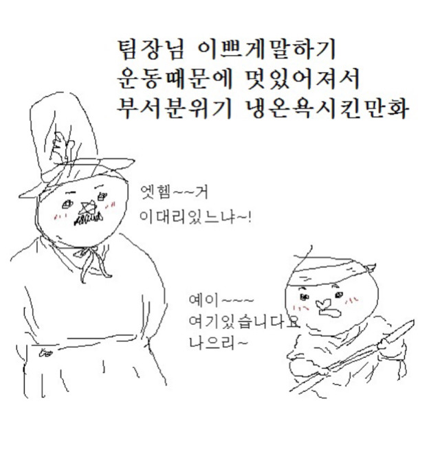 팀장님 이쁘게말하기운동때문에 너무 멋있어져서 부서분위기 냉온욕시킨만화 | 인스티즈