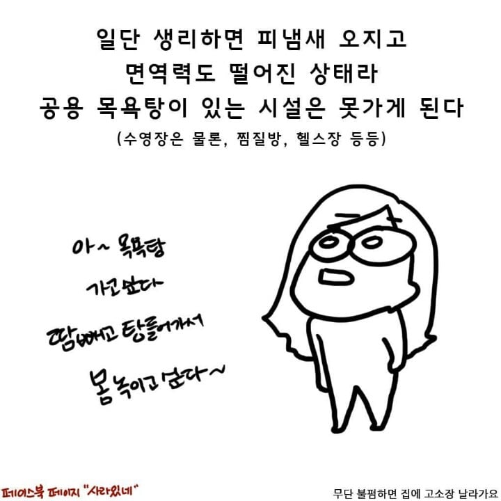 남자들은 모르는 생리에 관한 몇가지 진실 | 인스티즈