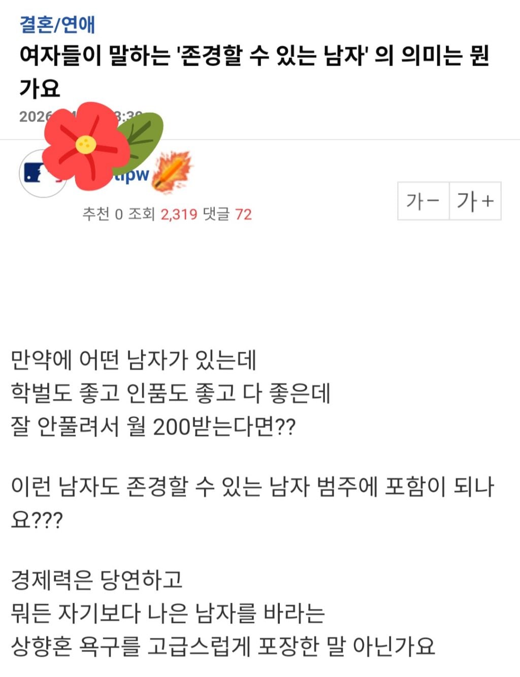 여자들이 말하는 존경할수 있는 남자 의미는 뭔가요? | 인스티즈