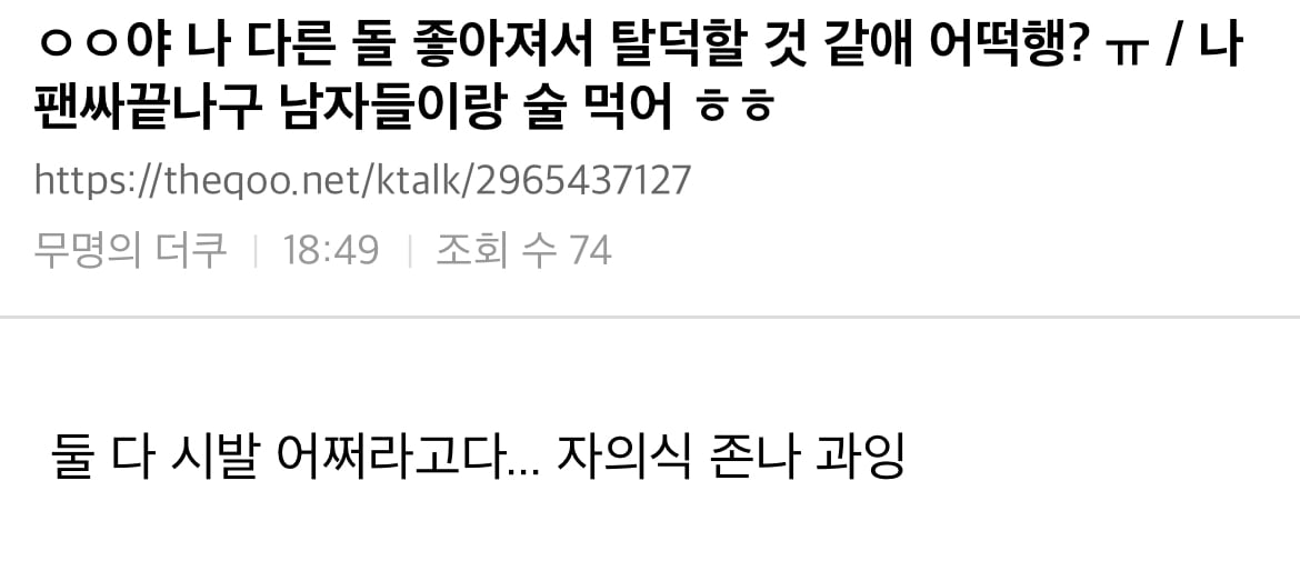 아이돌 팬싸인회에 존재한다는 질투유발충...jpg | 인스티즈