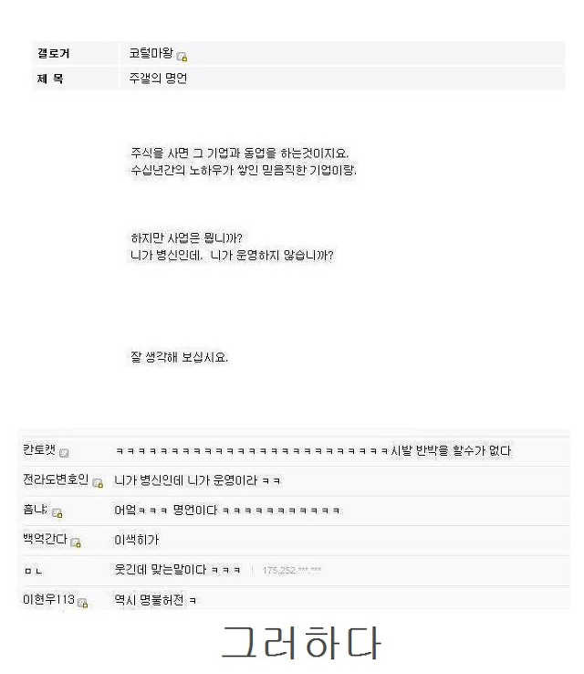 디씨 주식갤러리 명언 모음 | 인스티즈