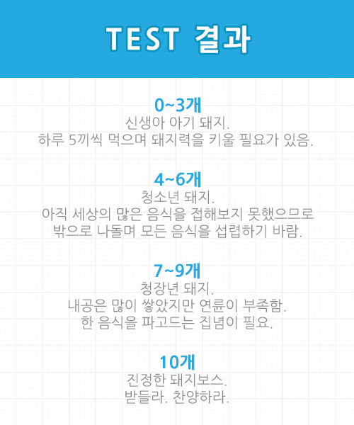 돼지보스 테스트 - 한식 2편 | 인스티즈